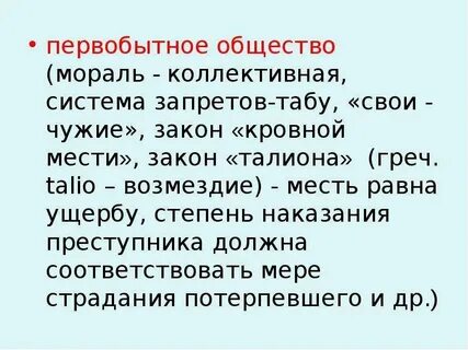 Факторы первобытного общества