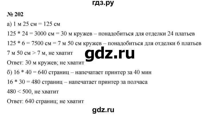 Математика 5 класс 202. Математика 5 класс страница 202. Математика номер 202 номер 5 класс. Математика стр 202 203 5 класс.