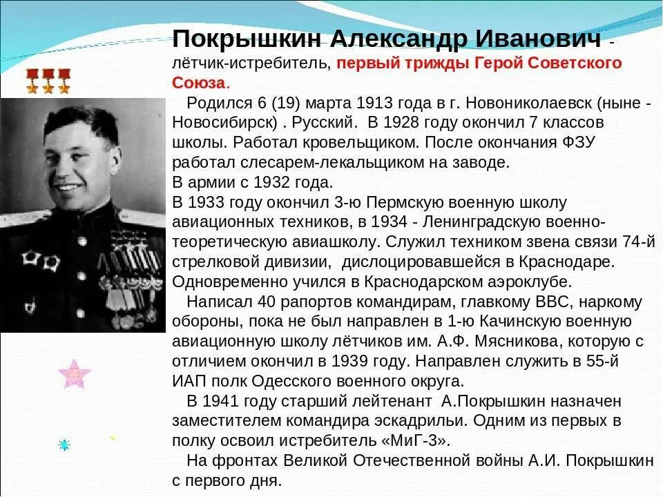 Покрышкин герой Великой Отечественной войны. Статья про александров