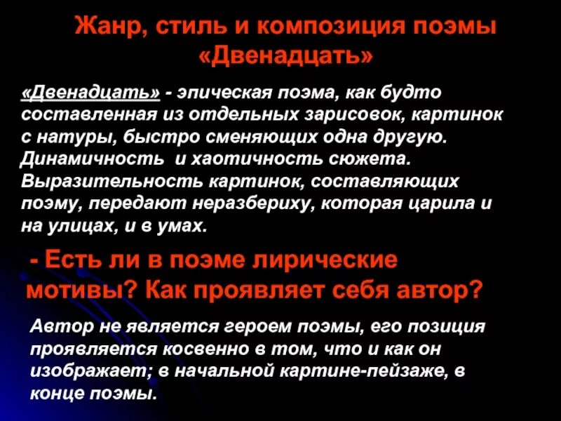Композиционная особенность поэмы 12. Герои поэмы 12 сюжет композиция. Герои поэмы 12 сюжет композиция. А. Композиция поэмы двенадцать блок.