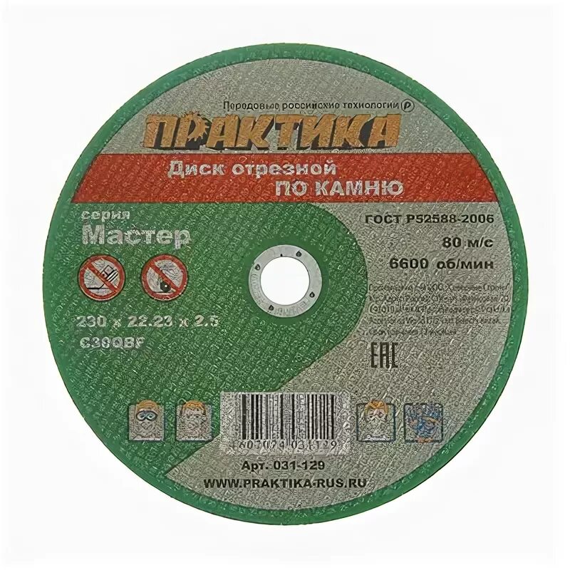 Круг отрезной по металлу 230х2. Диск отрезной по камню, 230 х 2,5 х 22 мм. Круг отрезной по камню 230. Диск отрезной по камню Gepard 230. Круг отрезной по камню 315х 25.4.