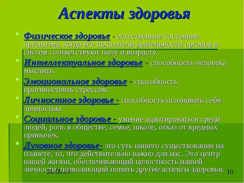 Духовный аспект здоровья. Психологические аспекты человека. Аспекты психологического здоровья. Духовный потенциал. Духовное здоровье зависит от.