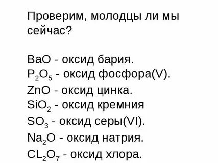 Напишите формулу оксид бария