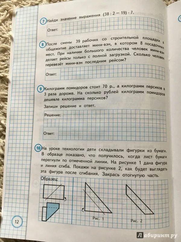 Впр 3 класс математика 2019. ВПР математика 3 класс Волкова. ВПР 3 класс математика задания. ВПР по математике третий класс. ВПР 3 класс математика.