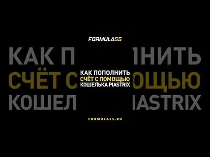 Piastrix кошелек отзывы пользователей