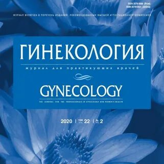 Журнал акушерство