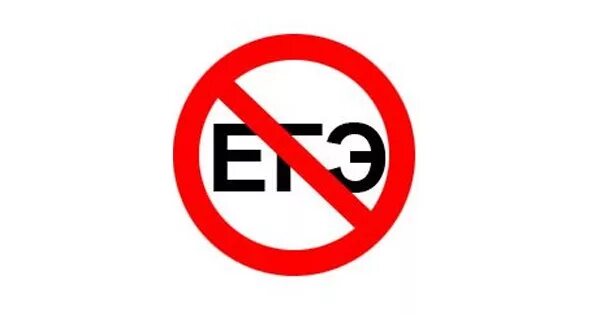 Правда что отменили экзамены в 2024 году. Егэ отменяется. Правда что отменили экзамены в 2024 году. Егэ отменяется. Когда отменят огэ и егэ.