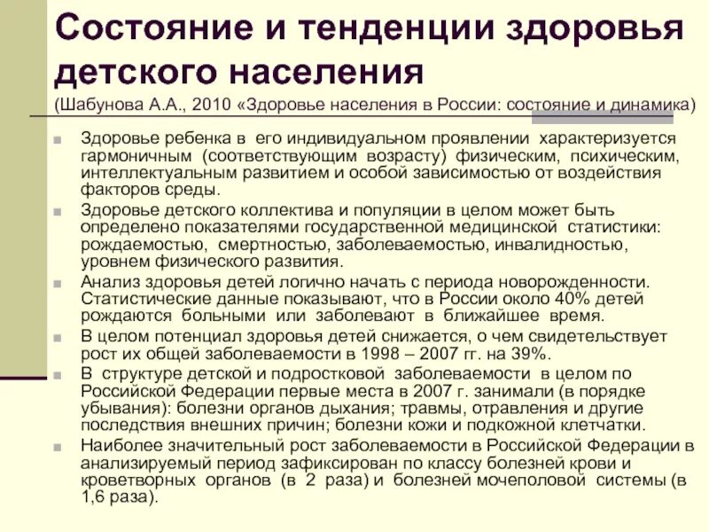 Состояние здоровье детского населения. Здоровье детского населения. Здоровье детского населения. Группы здоровья детского населения. Здоровье детского населения.