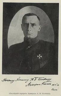 Васильевич колчак
