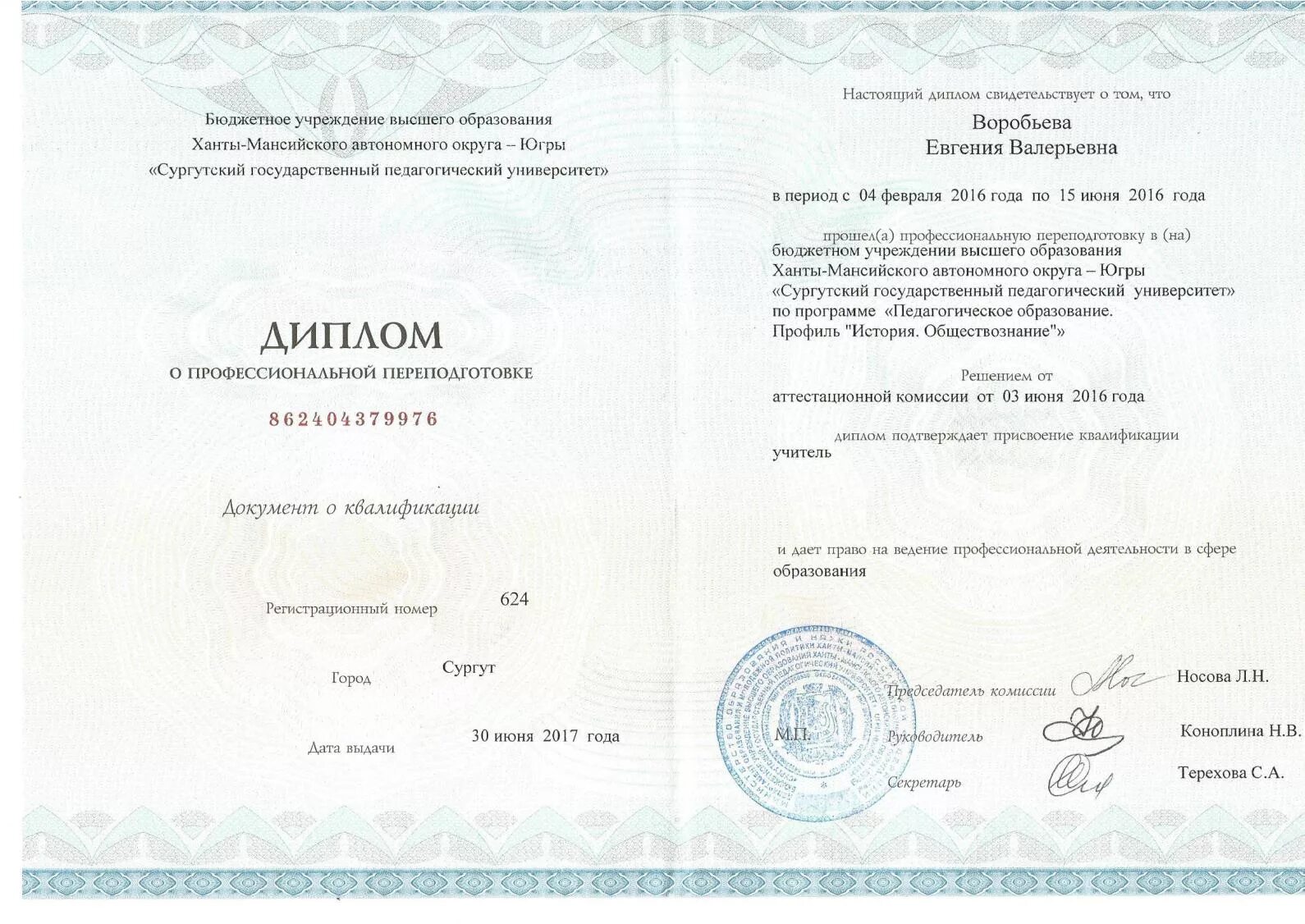 Диплом о дополнительном профессиональном образовании. Удостоверение о повышении квалификации срок действия по закону. Профессиональная переподготовка. Приложение к диплому о профессиональной переподготовке. Нормативно правовая база педагога.