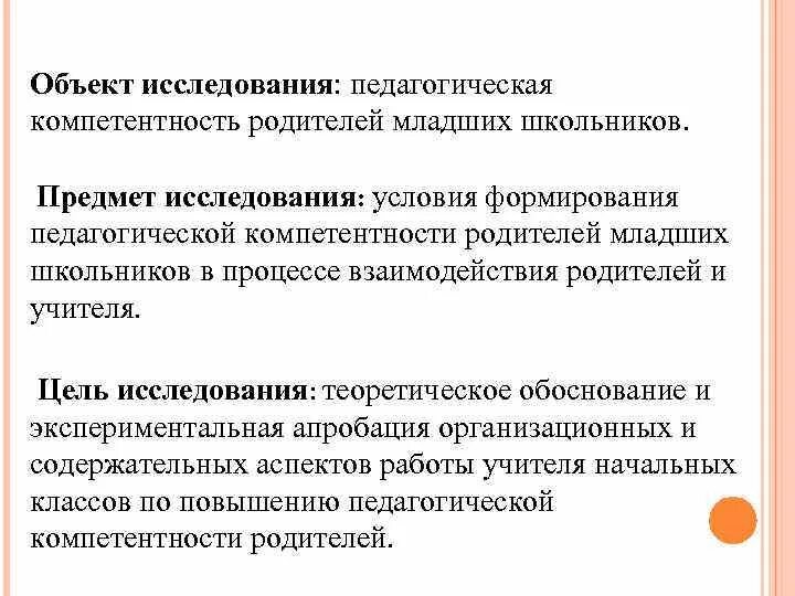 Повышение родительской компетенции. Педагогическая компетенция родителей. Психолого педагогическая компетенция родителей. Повышение педагогической компетентности родителей. Формирование психолого педагогической компетентности у родителей.