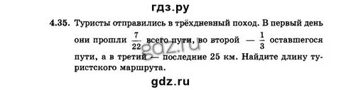 В первый день турист прошел 26 км