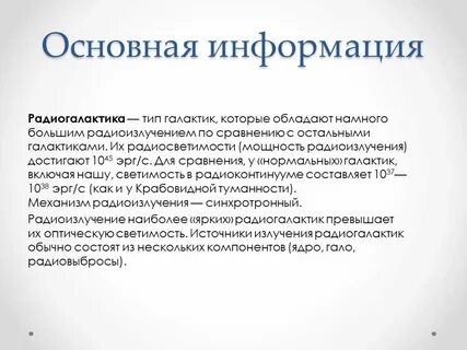 Какие источники радиоизлучения известны