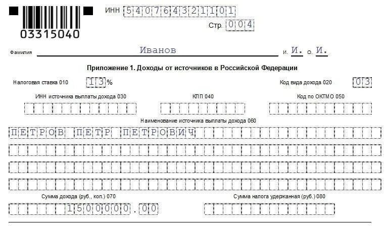 Налоговая новые формы образец. 3 НДФЛ для налогового вычета образец программа. Форма 3ндфл за 2020 год форма Бланка. Образец заполнения Бланка 3 НДФЛ за 2021 год. Образцы бланков налоговой декларации 3-НДФЛ.