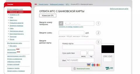 Оплатить мтс лимитом