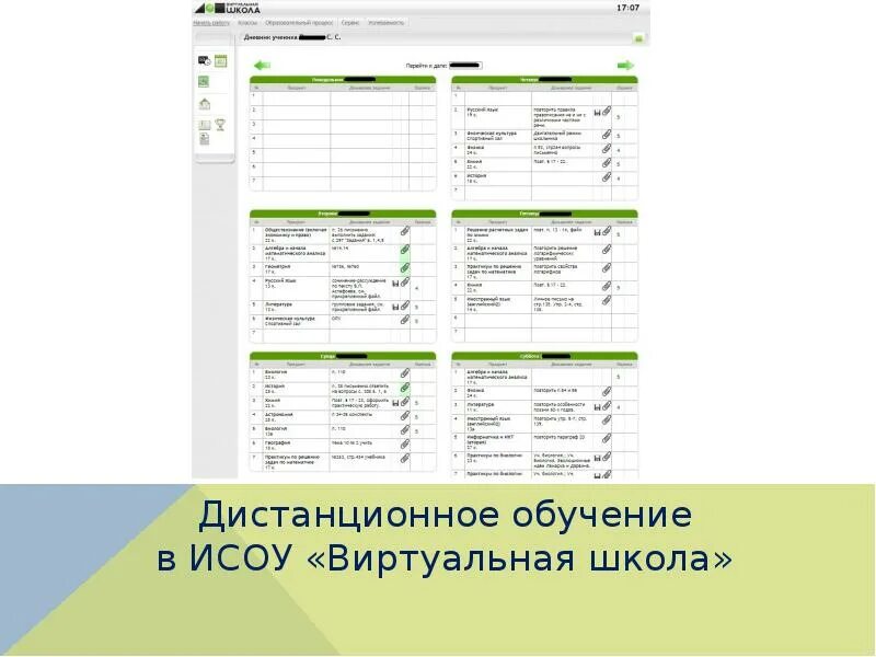 Виртуальная школа. Виртуальная школа виртуальная школа. Приложение виртуальная школа. Виртуальная школа оценки. Электронный журнал виртуальная школа