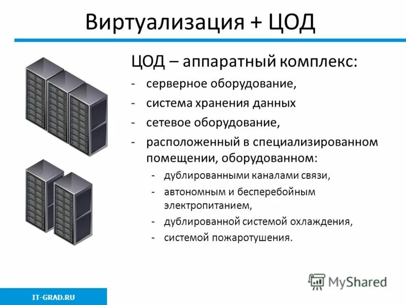 Центр обработки данных что это