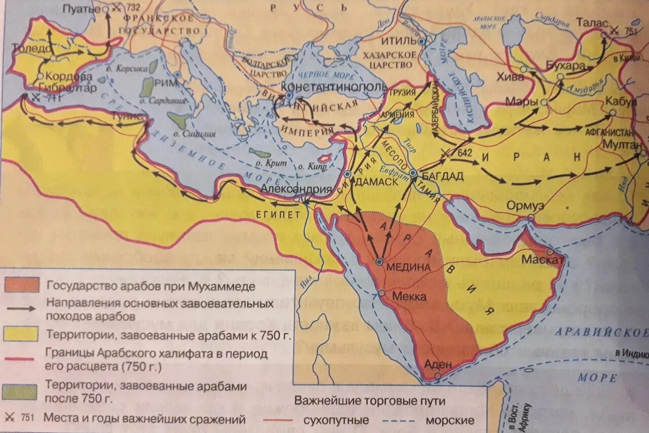 Империя араб. Территории завоеванные арабами к 750 году. Территория арабского халифата к 750 году. Аравийский полуостров арабский халифат. Завоевания арабов халифат карта.