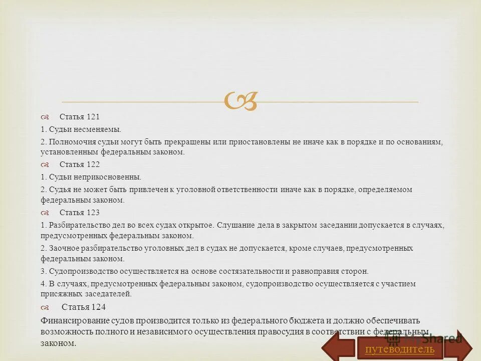 Можно ли сменить судью. Можно ли сменить судью