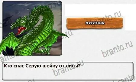 Железный ответ