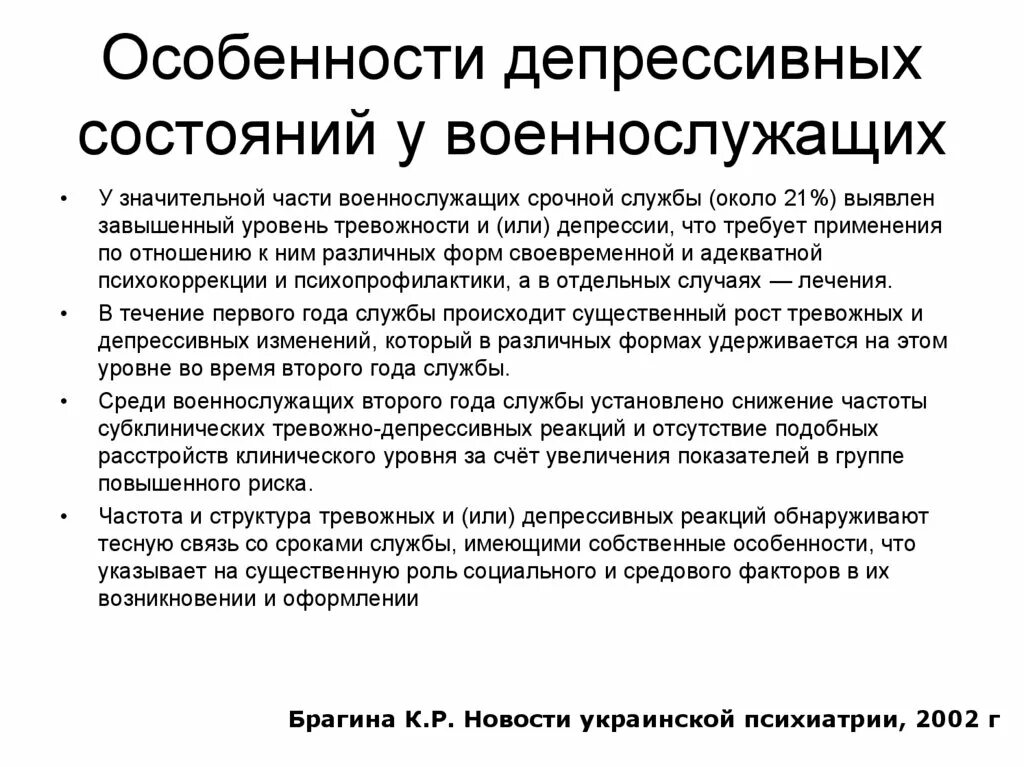 Терапия депрессивных. Методы диагностики депрессивных состояний. Тревожные расстройства презентация. Терапия депрессивных расстройств.