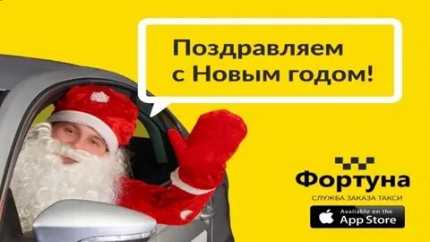 Такси фортуна