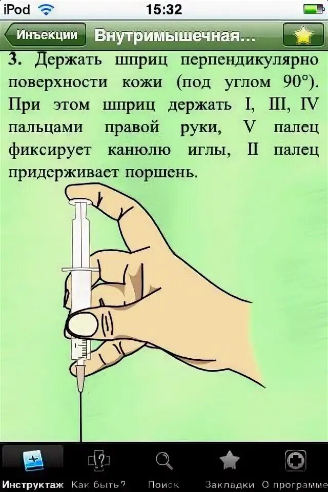 Как правильно держать шприц при инъекции. Как держать шприц. правильно держать шприц. как правильно держать шп. держит шприц.