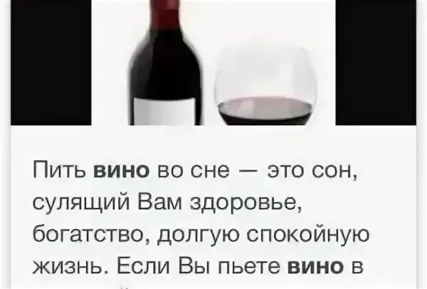 К чему снится пить вино во сне