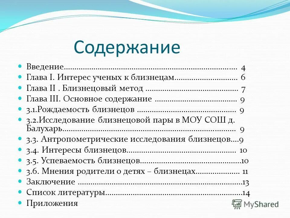 Содержание введение 3 глава 1