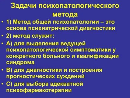 Основные психопатологические синдромы