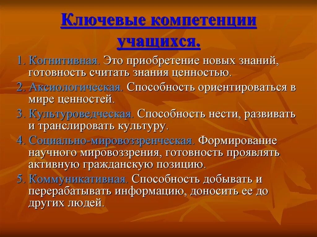 Ключевые компетенции учащихся