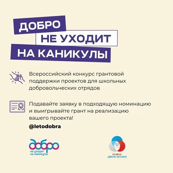 Добро не уходит на каникулы проекты примеры