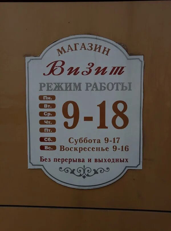 Телепрограмма белогорск амурская область. Магазин визит город Свободный. Ул. Ленина 78 Свободный Амурская область. Магазин визит Свободный Амурская. Ул.Ленина д.19/4 Свободный Амурская область.