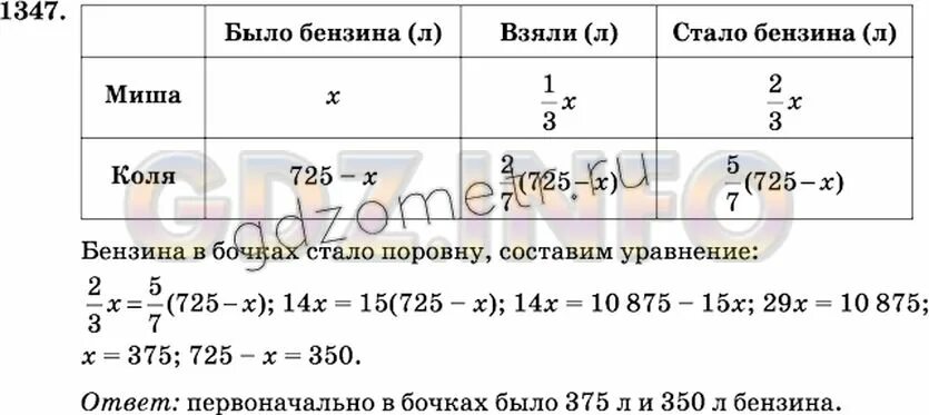 Изменение величин 6 класс виленкин. Математика 6 класс Виленкин 1347. Гдз по математике 6 класс Виленкин номер 1347. В 2 бочках 725 литров бензина. Математика шестого класса номер 1347.