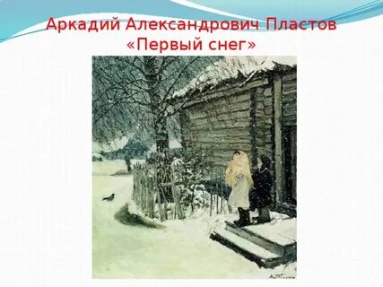 Картины 1 снег пластов