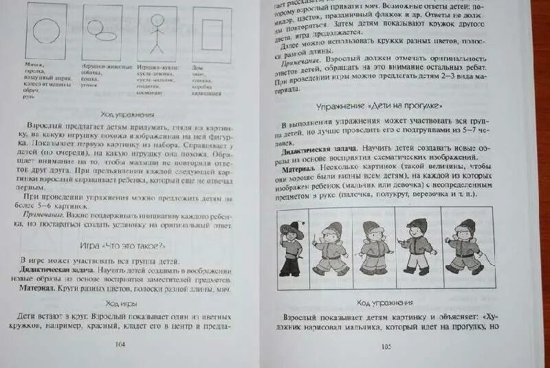 Дьяченко о м воображение дошкольника. Развитие воображения у дошкольников книги. дьяченко творческое воображение это.