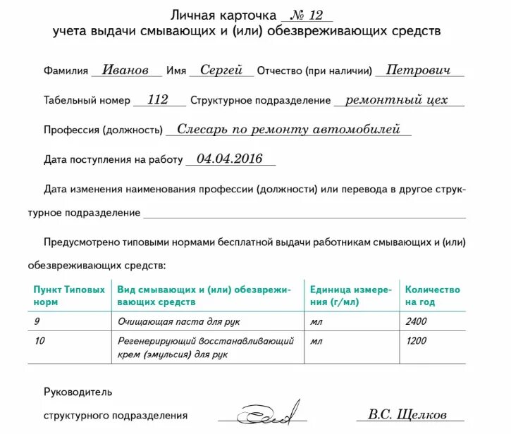 Приказ ответственного за выдачу сиз. Карточка учёта выдачи смывающих и обезвреживающих средств. образец заполнения карточки смывающих и обезвреживающих средств. образец личной карточки учета выдачи смывающих средств. карточка учета выдачи сиз смывающие.