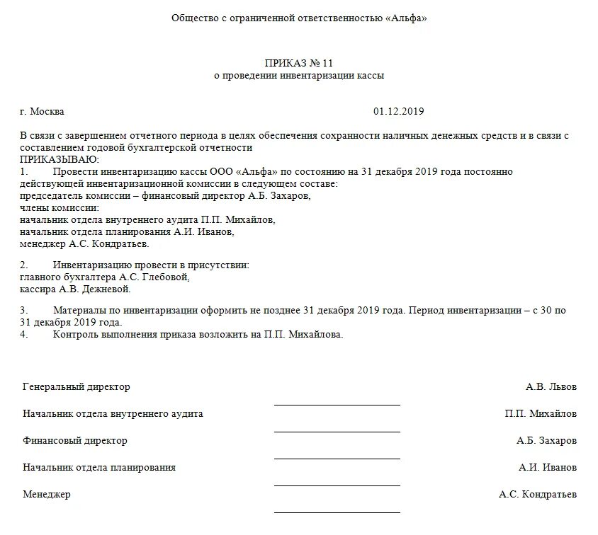 Приказ на инвентаризацию продуктов питания образец. Приказ об инвентаризации кассы. Приказ о проведении инвентаризации основных средств образец 2020. Приказ о проведении инвентаризации ИП. Решение об утверждении результатов