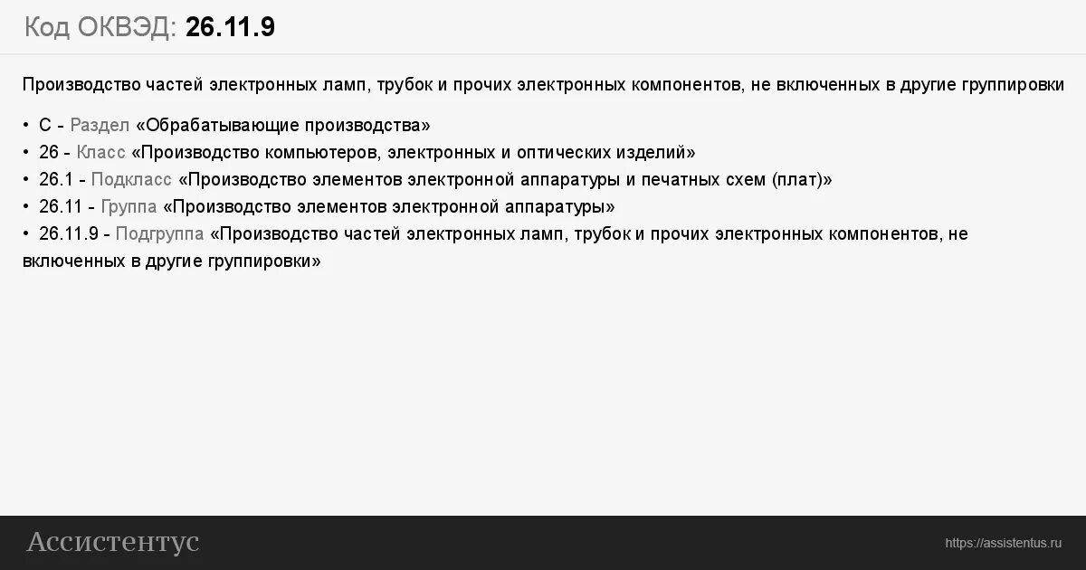 Оквэд 26.51. ОКВЭД 32 производство прочих готовых изделий.