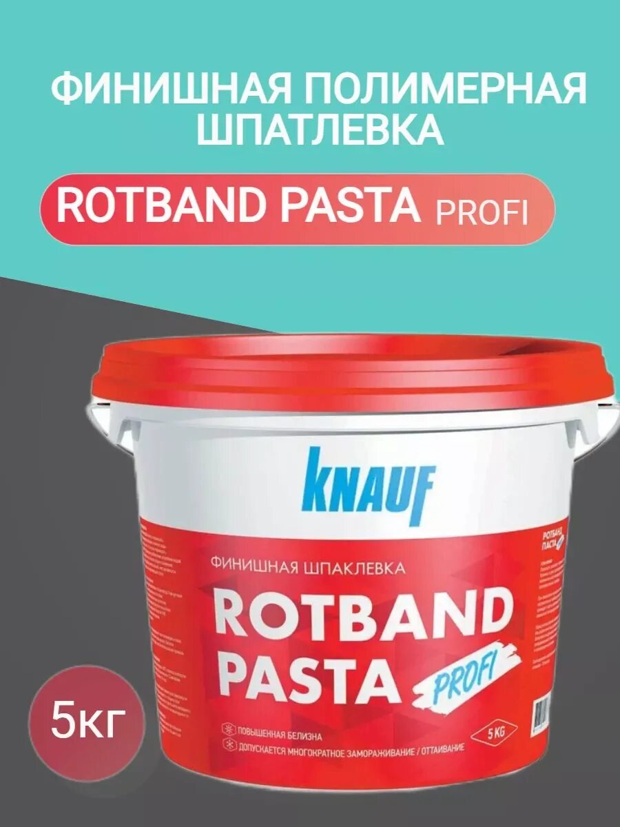 Шпаклевка финишная готовая кнауф ротбанд паста профи. Шпаклёвка полимерная суперфинишная axton 25 кг. Шпаклевка финишная готовая кнауф ротбанд паста профи. Шпаклёвка полимерная суперфинишная knauf ротбанд паста. Кнауф ротбанд паста профи 18кг.
