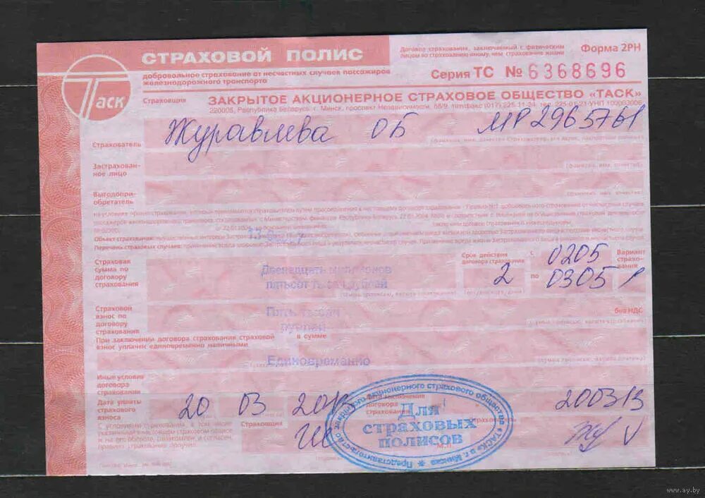 Гомель проспект ленина 63 wdl. Страховая таск беларусь. Страховая таск беларусь. Пункты продаж. Оптическая фирма таск.