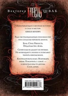 Месть отзывы