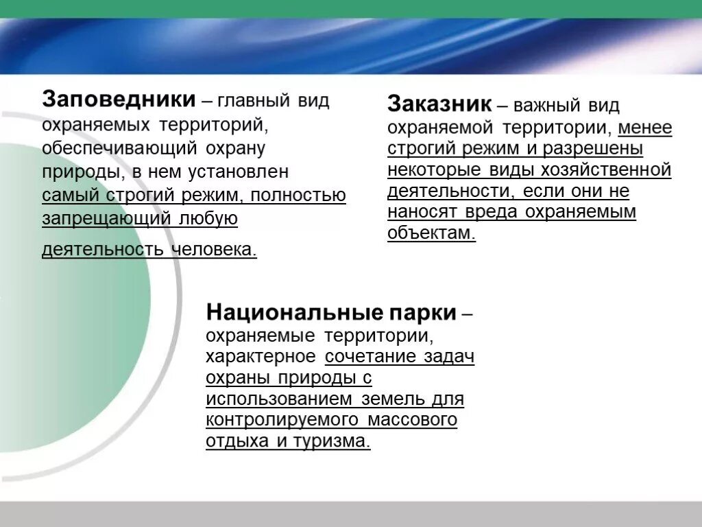 Различия заповедника и национального парка. Заказник и заповедник отличия. Различия заповедника и заказника. Отличие заповедника от заказника. Заказники заповедники и национальные парки отличия.