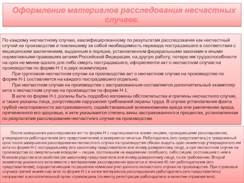 Вина работника при несчастном случае на производстве. Случаи на производстве повлекшие травму. Вывод по несчастному случаю. Обращение от родственников по расследованию несчастных случаев. Расследование по несчастному случаю проводят.