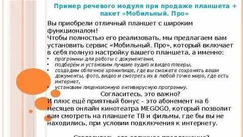 Примеры речевой