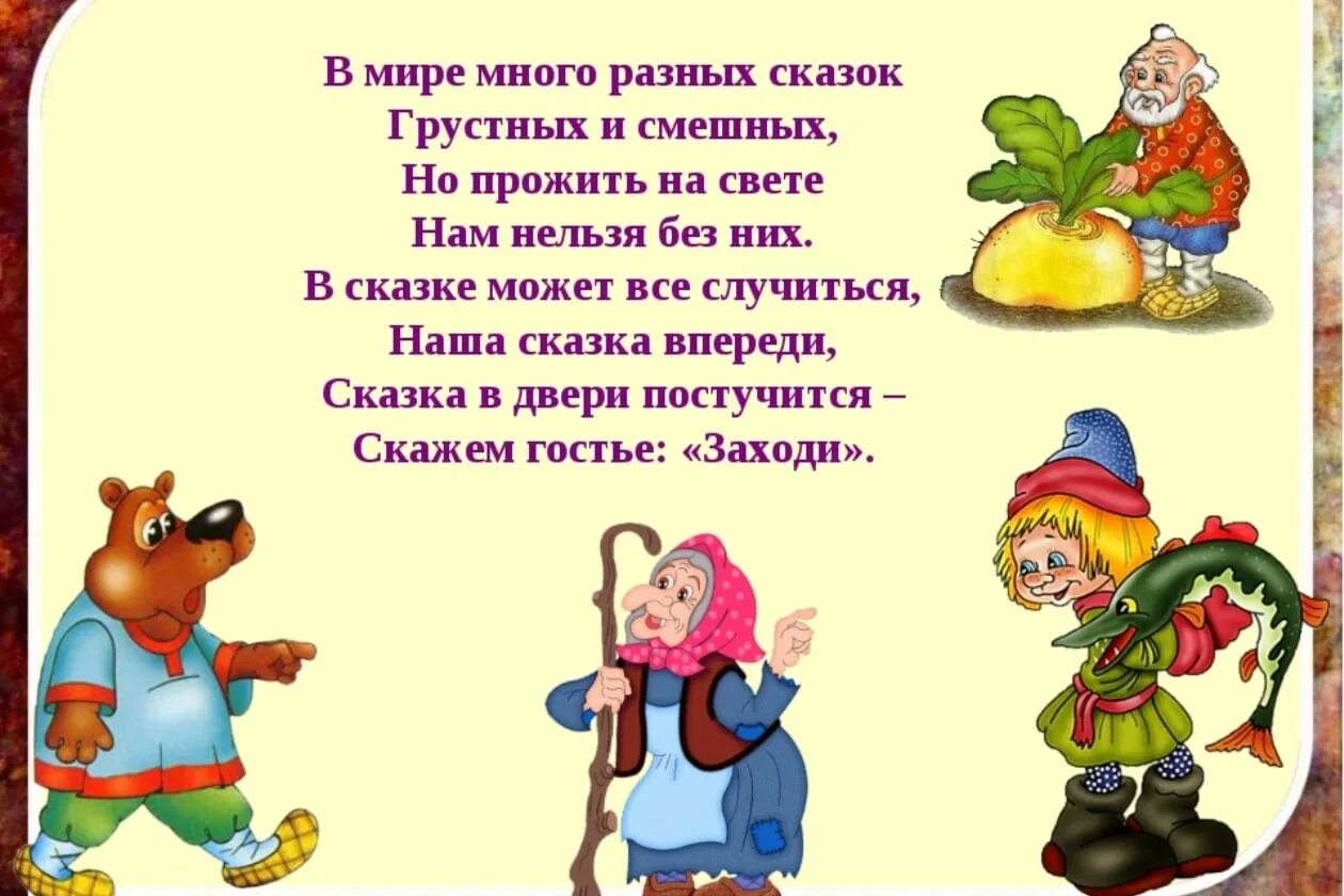 Второго любого года. Стихи и сказки. Стихотворение про сказку. Стихи и сказки для детей. Сказочные стихи.