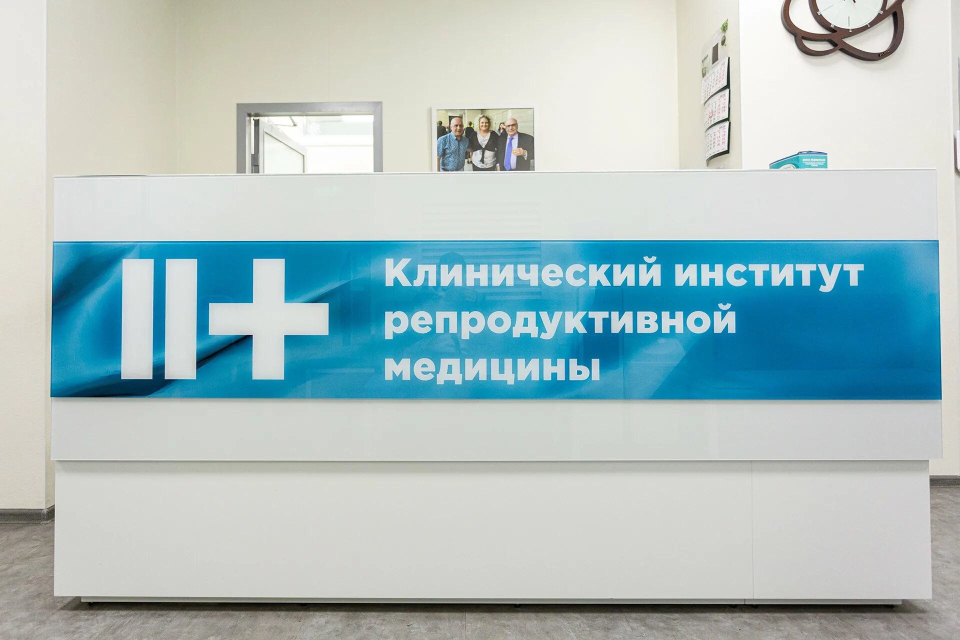 Институт репродуктивной медицины екатеринбург. Клинический институт репродуктивной медицины. маясина кирм екатеринбург.