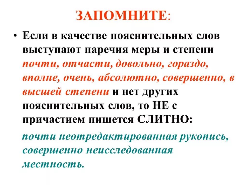 Наречениямеры и степени. Наречение меры и степени. Наречия серв и степени. Yfhtxa VTHW B cntgtyb. Поясняемое слово пример