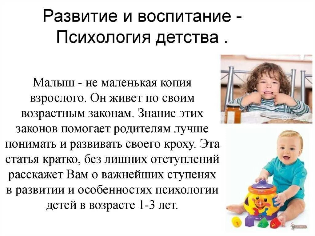 Воспитание ребенка 3 5 лет. Психологическое развитие детей. Воспитание и развитие детей. Психология детства. Воспитание детей до 3 лет.