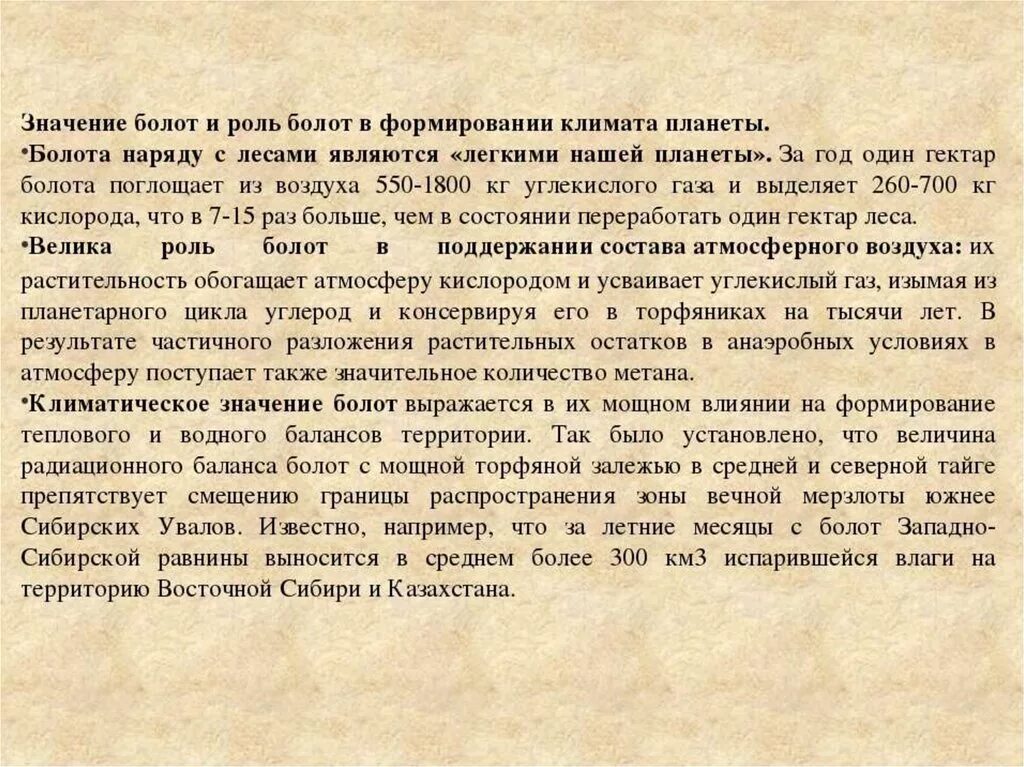 Роль болота. Значение болот в природе и для человека. Роль болот в природе. Сообщение о значении болот.